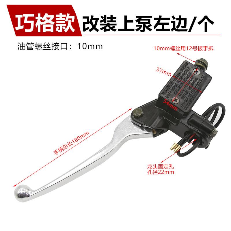 仿巧格福喜鬼火摩托车 踏板车 电动车刹车上泵总成前后碟刹制动泵