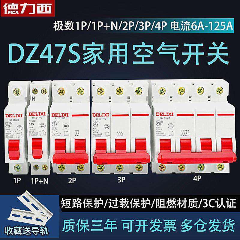 .2p空气开关空开3断路器dz47小型c40家用32单1p三相63a总闸4