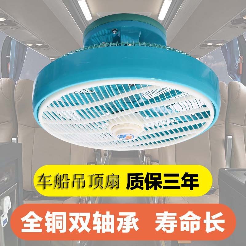 12寸车载风扇12v汽车客车大功率鸿运吊顶扇制冷24vV货车强力电风