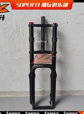 superc73改装前叉减震前避震适用所有车型可调节锁死73配件