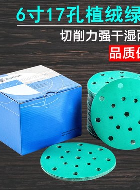 5寸6孔干磨砂纸6寸17孔绿色植绒圆盘砂纸水磨汽车腻子打磨沙纸片