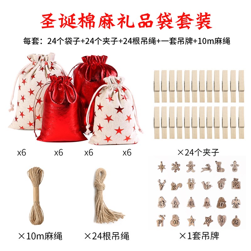 工厂直供降临日历贴纸糖果礼品袋烫金麻布圣诞布袋套装圣诞礼品袋