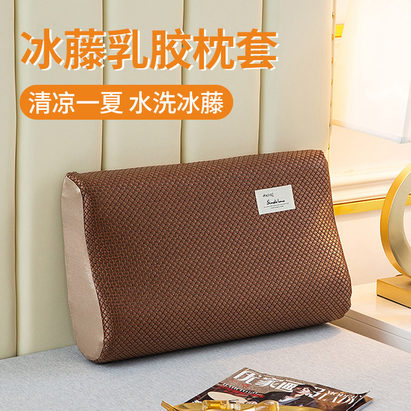 乳胶枕套夏季冰丝夏天凉爽枕头套记忆枕芯套50x30凉席藤枕套60x40