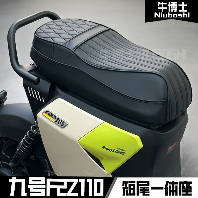 适用九号电动车iF2z110一体座垫短尾座包座椅无损直上改装加装配