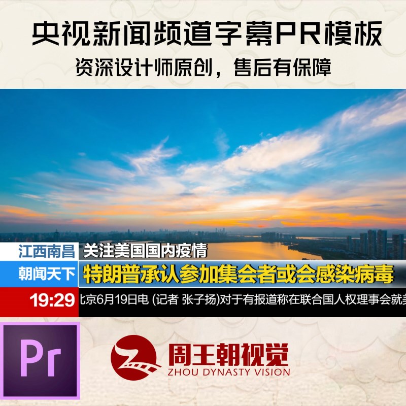 44.新闻频道新闻联播包装字幕标题I下横条滚动字幕PR模板