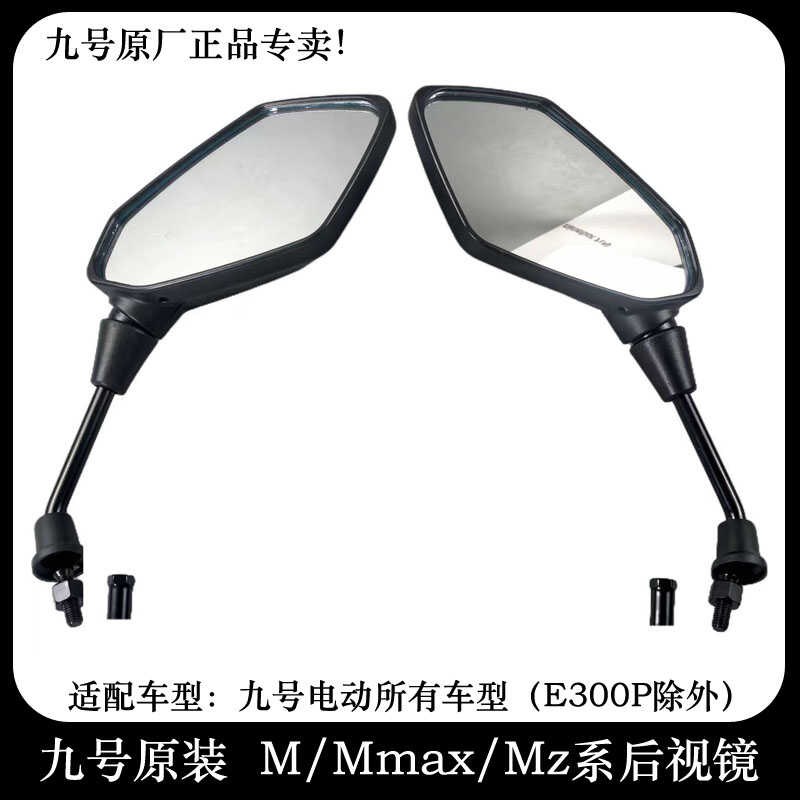 九号MZMIX后视镜机械师Mmax110PMmax90M80CM8U5CM95C反光镜