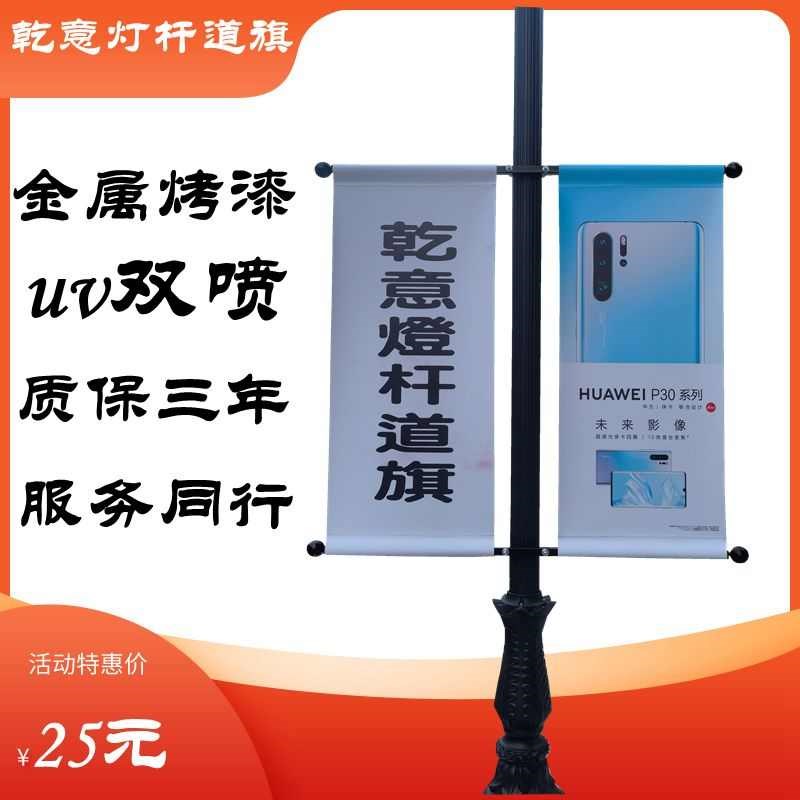 2025新款定制道旗路灯旗广告牌铁艺灯杆装饰P道旗印刷小区宣传标