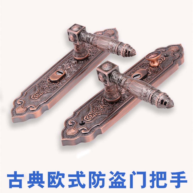 红古铜欧式锌合金防盗门锁面板家用通用型老式大门入户门把手手柄