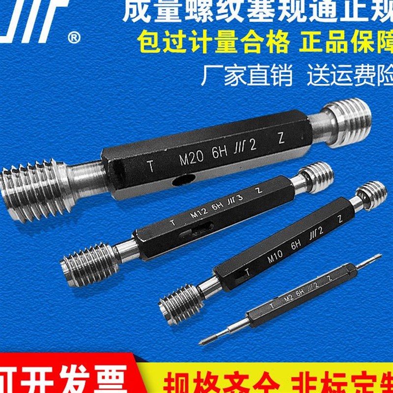 成量螺纹塞c规套装 检具通止规M3 M4 M5 M6 M7 M8光滑牙规量棒环