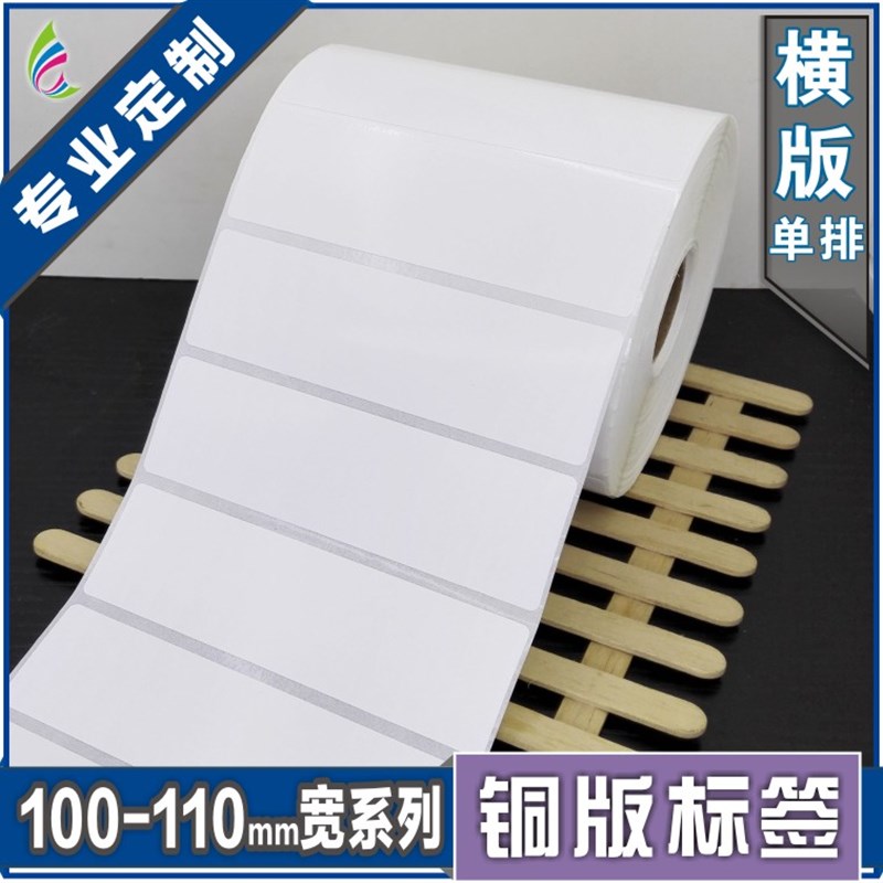 100*35*1500张空白铜版不干胶标签条形码打印纸 服装贴纸标价粘纸