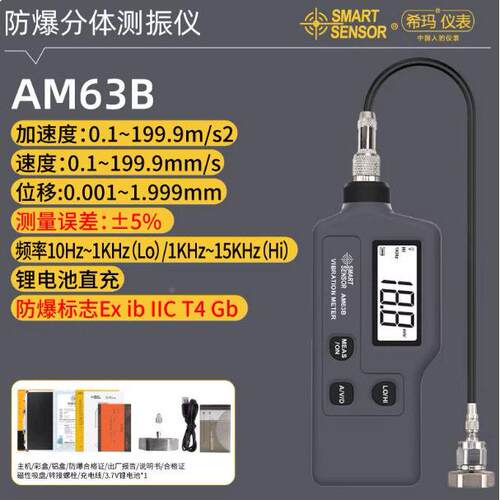 玛AS3A/AR63B/AM度63A测振仪6便携式精测震仪AM63A电希机振动测试