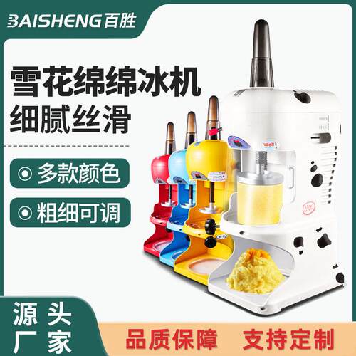 奶茶店设备商用雪花绵绵冰机刨冰机全自动碎冰机带罩美规可定110V