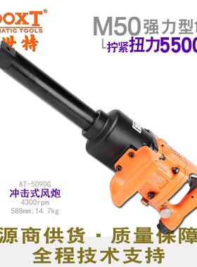 台湾直供AT-5090G工业级重型大风炮气动直柄M50耐用1.5寸半