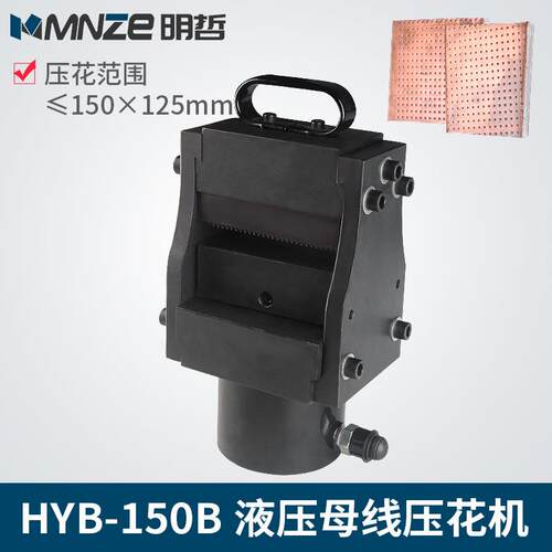 母排压花机HYB-150B母线加工机铜铝排加工机包邮厂家直销