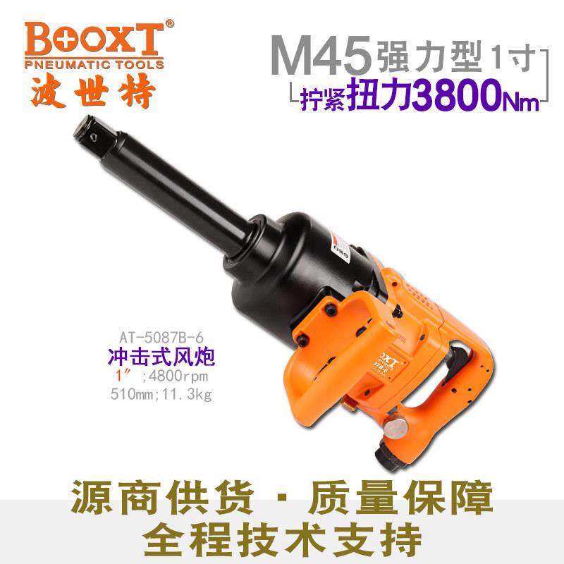 台湾直供AT-5087B-6寸长轴工业级重型风炮气动1寸耐用M45