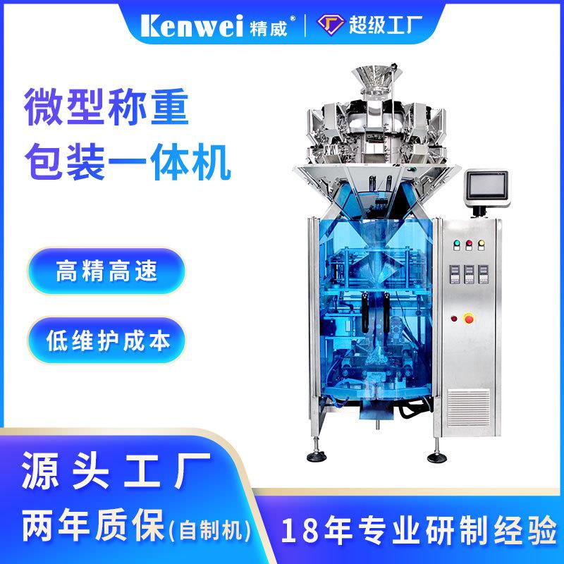 工厂定制立式包装一体机全自动食品颗粒称重包装系统立式包装设备