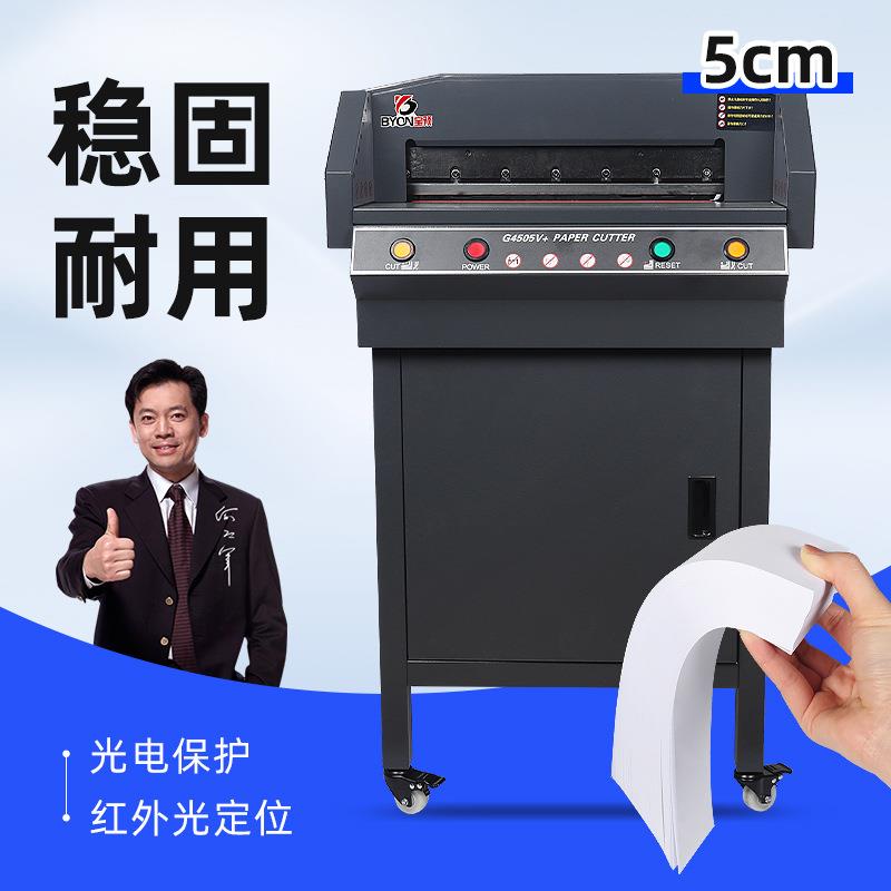 新款G4505V+电动切纸机带轮子静音自动裁纸机书本标书裁切机