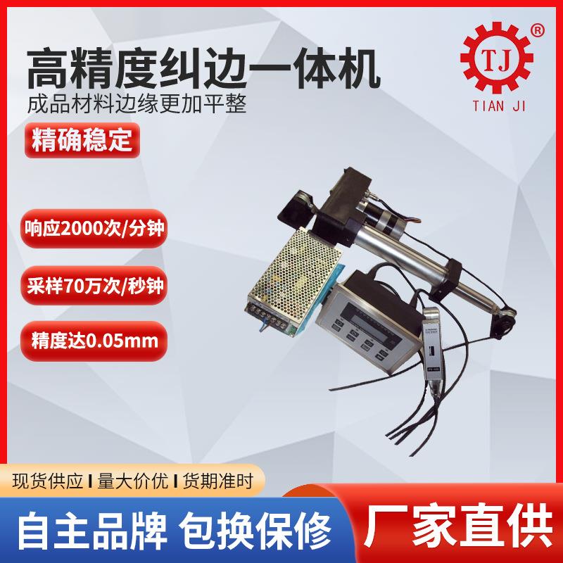 高精度纠偏系统PD-103L150行程EPC-A260配伺服纠偏器PD-104L80