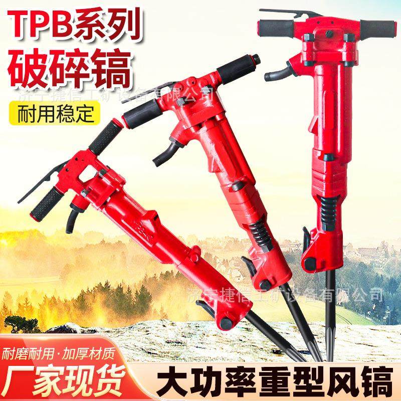 TPB40风镐大功率重型气动镐建筑破拆混凝土破碎镐TPB90气动破碎机,五金/工具,气镐,淘宝优惠券,粉丝福利购,淘宝优惠卷