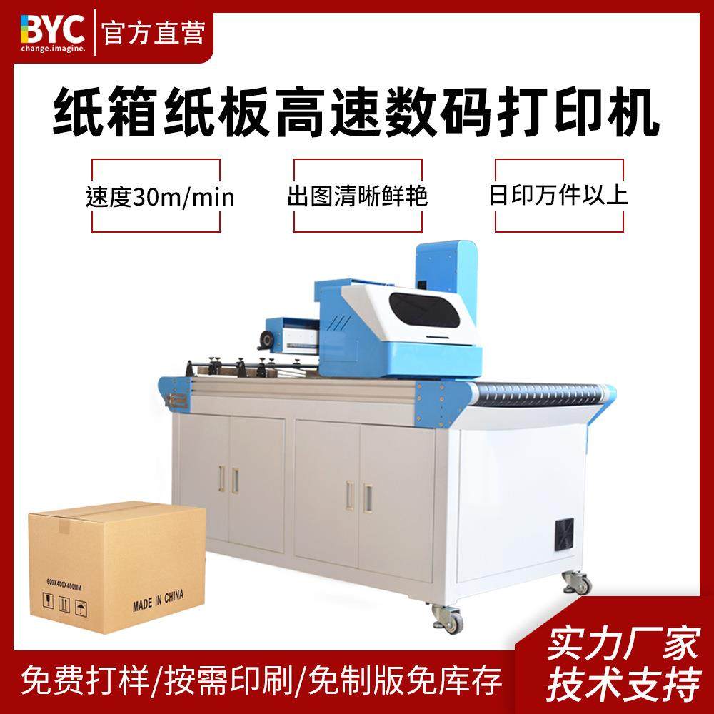 纸箱无版打印机纸盒纸袋高速喷墨彩印设备瓦楞纸板数码印刷机厂家,机械设备,印刷设备,淘宝优惠券,粉丝福利购,淘宝优惠卷