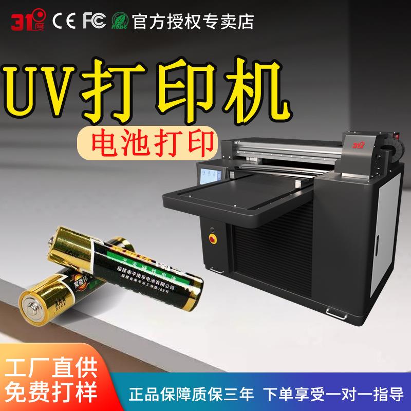 UV打印机电池电器电镀外包装皮革水晶亚克力PVC喷绘印刷设备