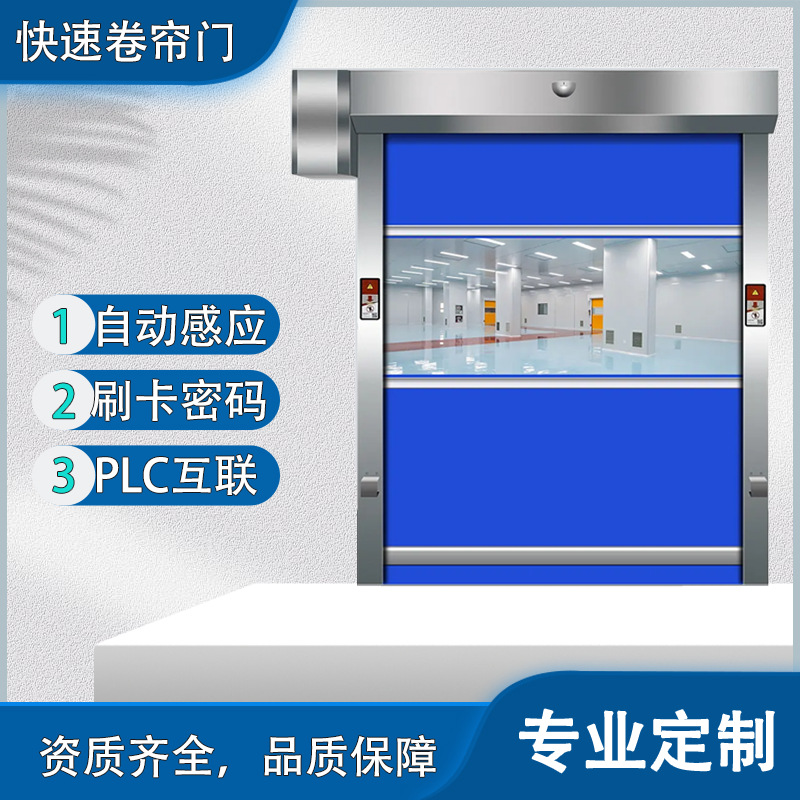 无尘洁净工厂车间快速门自动升降雷达感应透明PVC防尘快速卷帘门