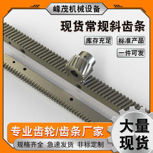 伺服电机数控冲床上下料机械专用齿条 机械手常规淬火DIN9斜齿条