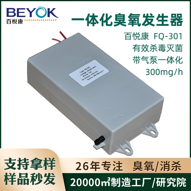 百悦康FQ-301售水机配套300-1000mg/h水处理臭氧模块 臭氧发生器