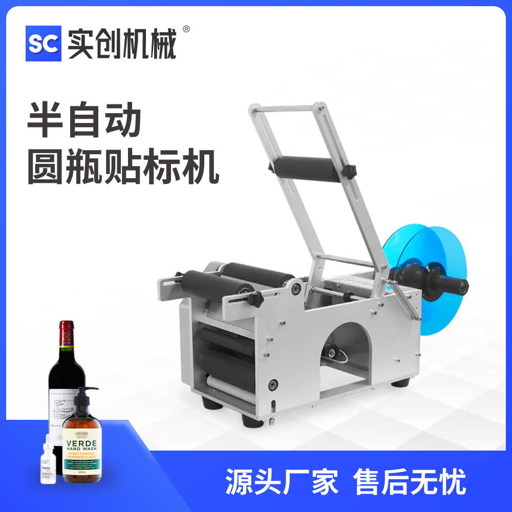 MT50半自动贴标机 小型台式不干胶标签机 塑料圆瓶玻璃瓶包装机