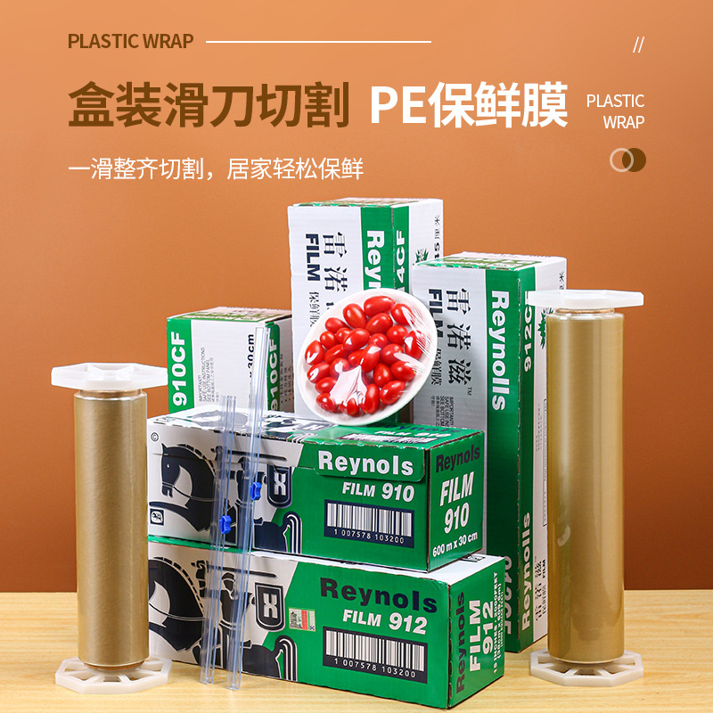 雷诺兹兰花保鲜膜厨房餐饮专用冷冻食品专用经济装商用914912盒装