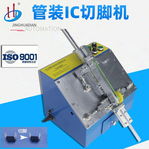 中山精华电厂家供应管装IC切脚机光耦剪脚扩开收窄成型HD-919B