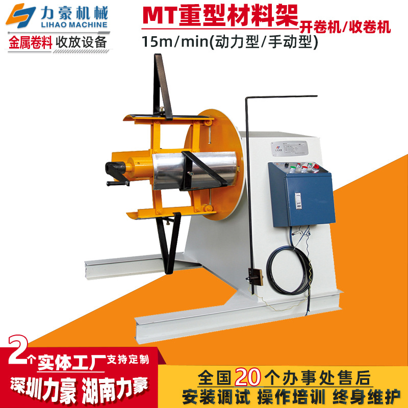 液压开卷机收卷机厂家直销 冲床自动送料架  放料架重型材料架mt
