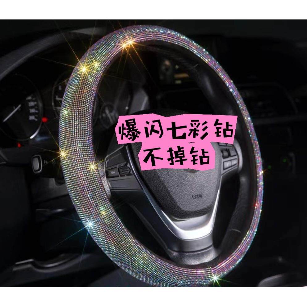 汽车镶钻方向盘套把套精工镶嵌不掉钻防滑耐磨耐用款车主内饰精品