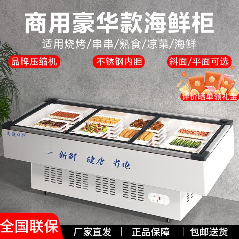 西联姆斯卧式海鲜柜商用冰柜冷藏冷冻展示柜烧烤串串保鲜冷柜