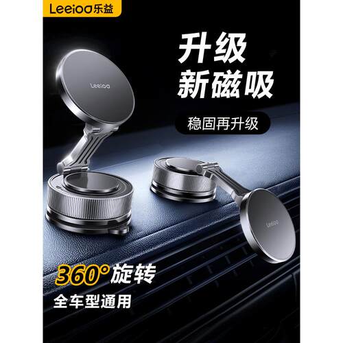 乐益新款真空吸盘磁吸屏幕手机支架车载360可旋转汽车用导航支架