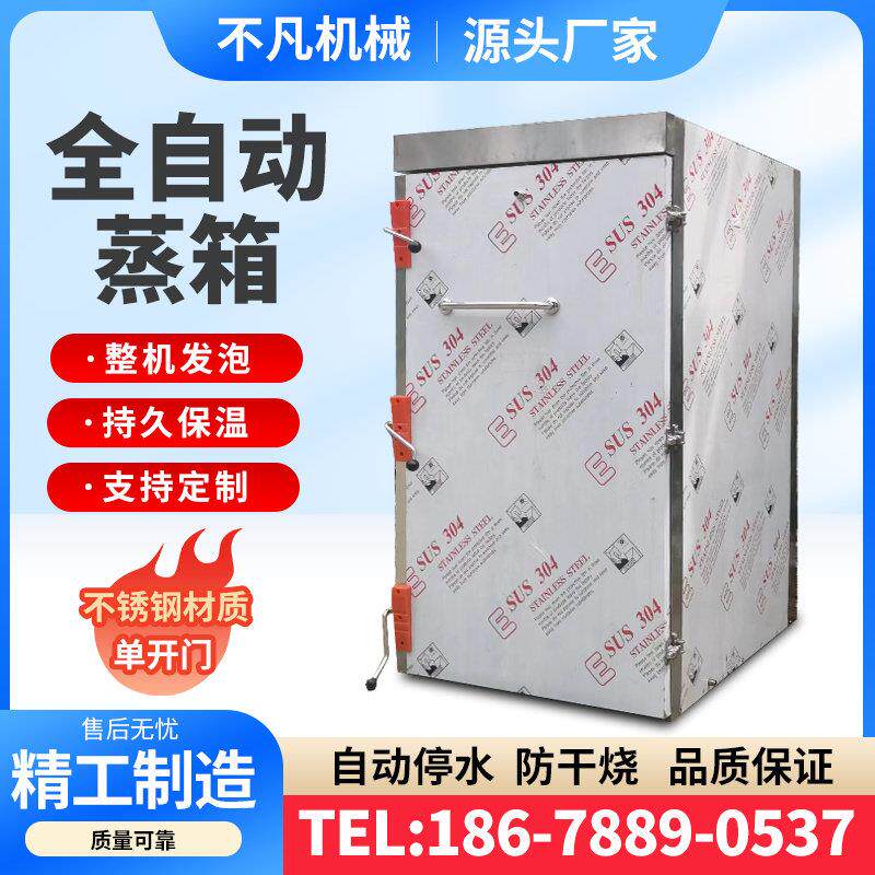 不锈钢大型蒸箱蒸房单开门双开门馒头蒸房全自动推车式商用蒸饭柜