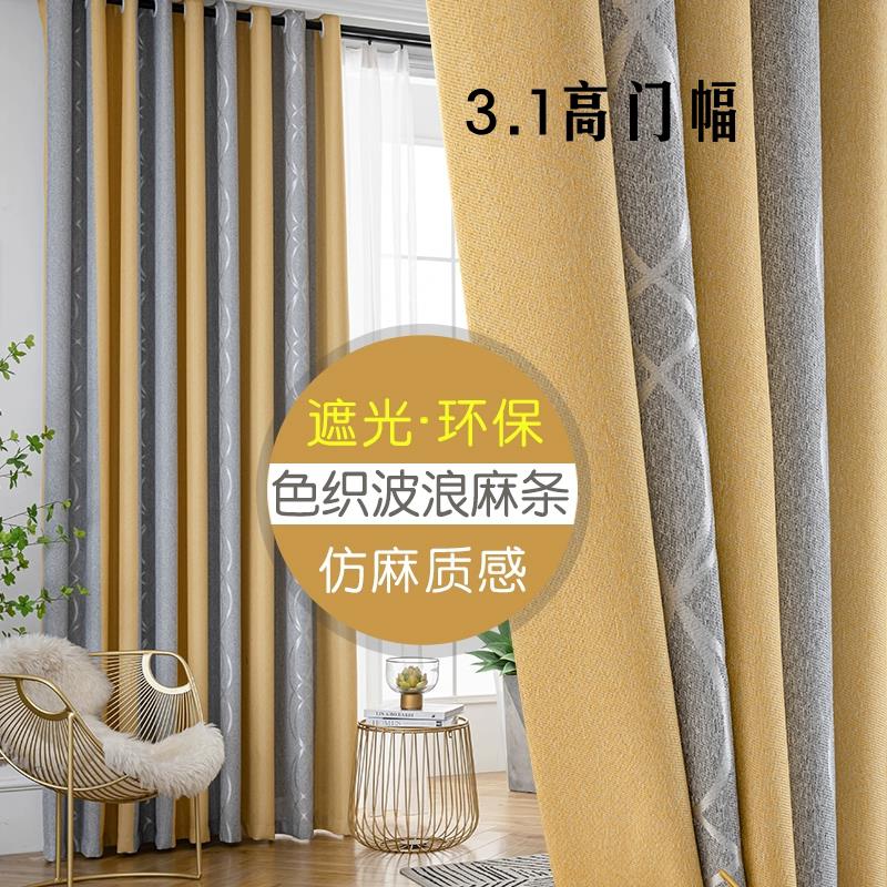 棉麻提花遮光窗帘卧室客厅落地窗帘布黄灰条纹加高3.1米布料定制