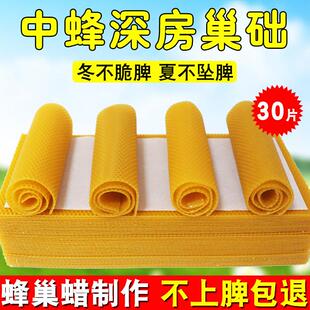 蜜蜂巢础中蜂意蜂中锋中峰巢基蜂蜡蜡皮蜂脾巢脾巢框养蜂蜂箱工具