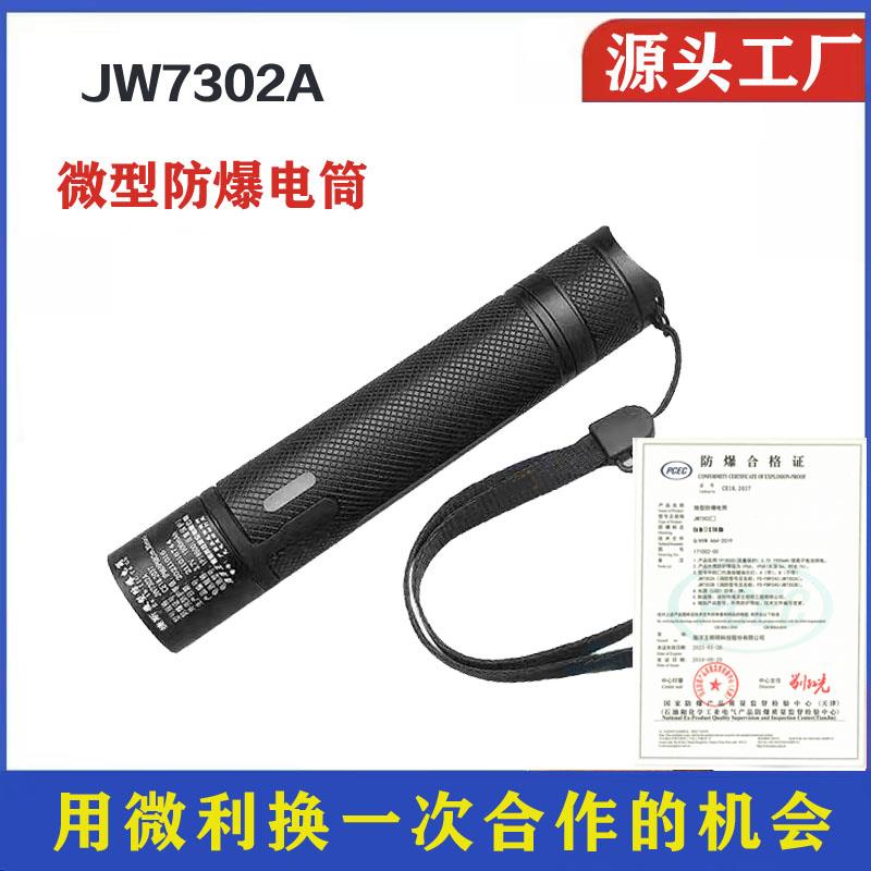 海洋王同款jw7302A微型防爆手电筒可充电LED头灯jw7307A