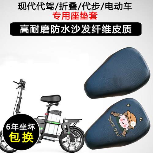 现代DF代驾折叠迷你电动车坐垫套防水防晒电动车座垫套皮革座套
