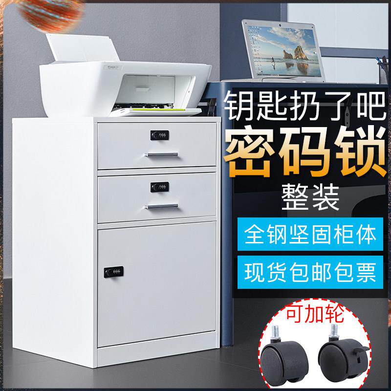 密码柜子收纳柜铁皮文件柜带锁床头柜带轮办公桌下抽屉柜移动矮柜
