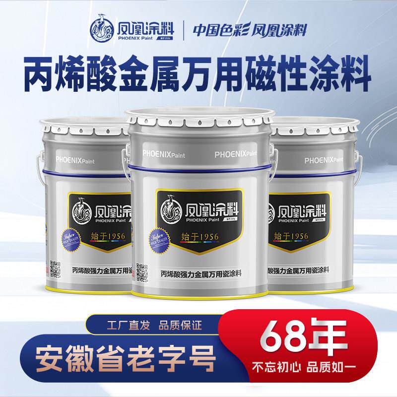 凤凰丙烯酸万用金属磁漆防锈防腐金属涂料耐磨【关注店铺领券】