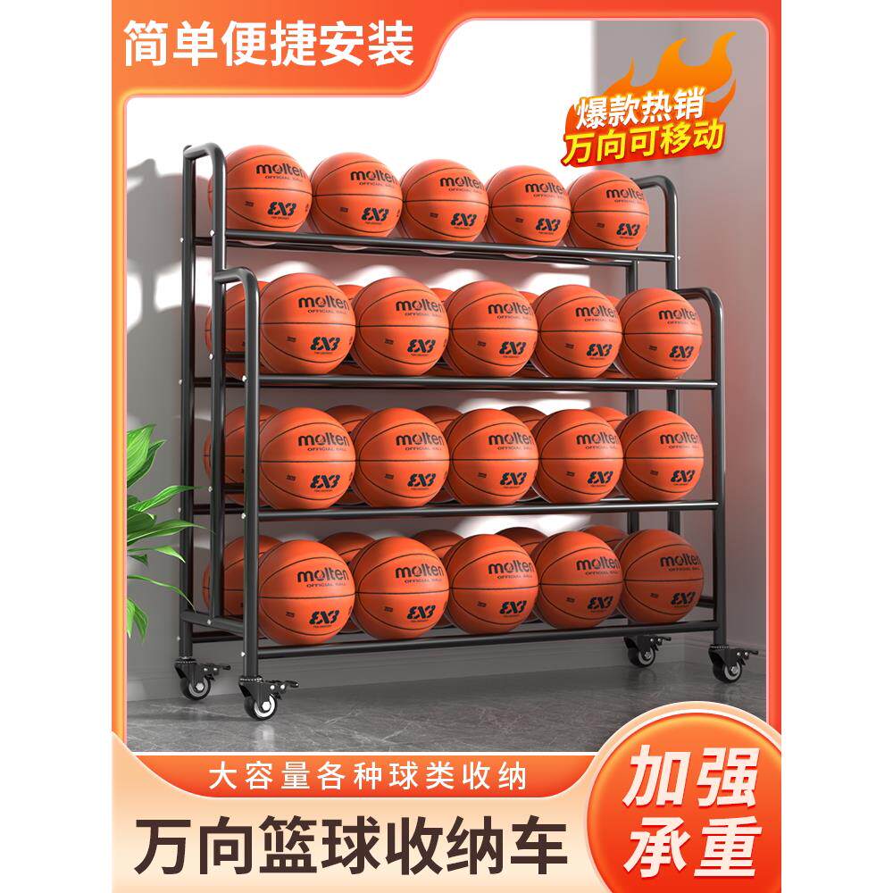 篮球储物架碳钢篮球车学校体育场展示展示移动球架足球储物架