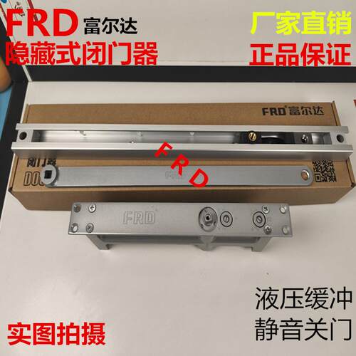 闭门器隐藏式闭门器FRD富尔达F6200防火门闭门器
