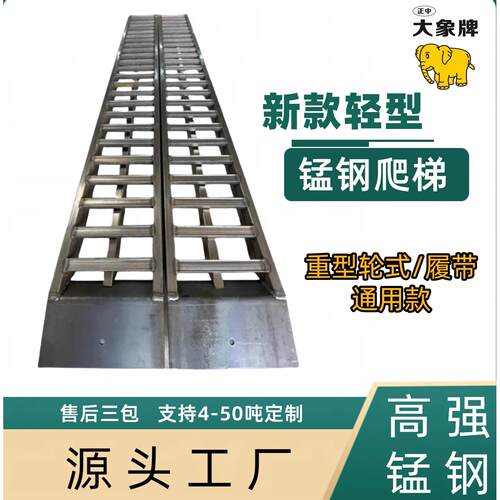 堆高机堆高机怪手轮式收割机锰钢爬梯彷铝合金大象牌跳板上车桥板