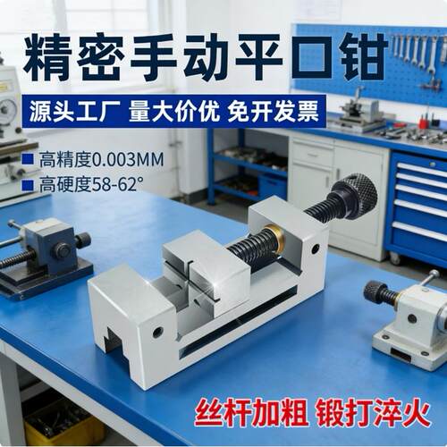 高精密平口钳机用磨床铣床批士台钳夹具手动工业级直角台虎钳