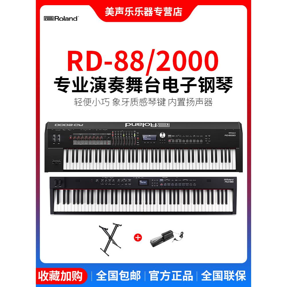 罗兰罗兰电子钢琴rd08 /88-键锤便携式Rd2000专业表演舞台数码钢
