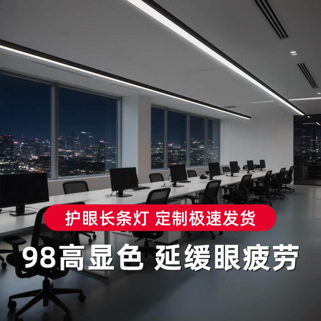 办公室吊灯98显护眼全光谱无缝拼接长条灯超亮会议室商场条形灯具
