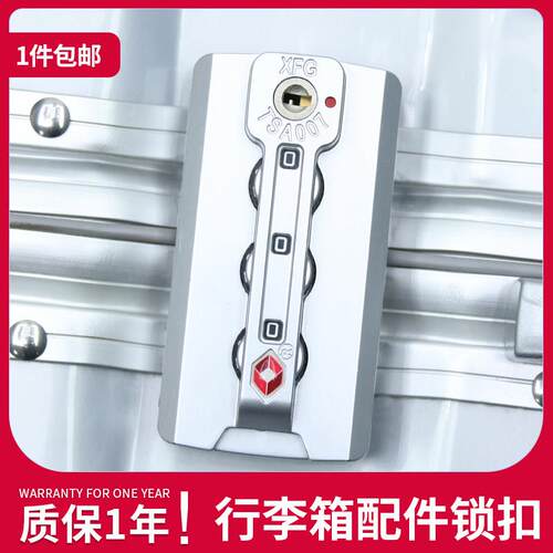 旅行箱锁配件XFG海关tsa007拉杆箱密码锁扣锁行李箱密码箱锁k004
