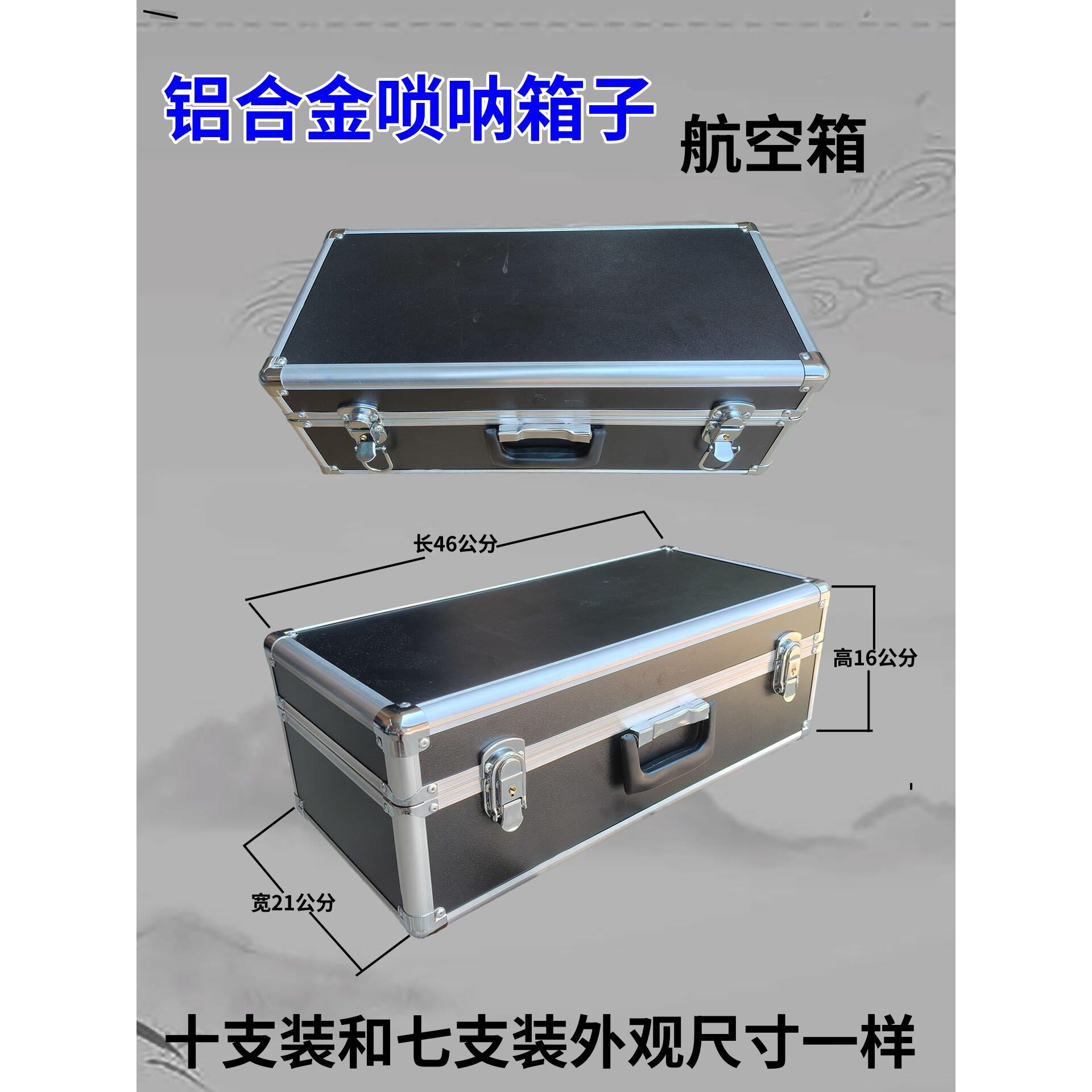唢呐乐器专用唢呐箱子高档盒手提专业铝合金箱子航空箱可背可提